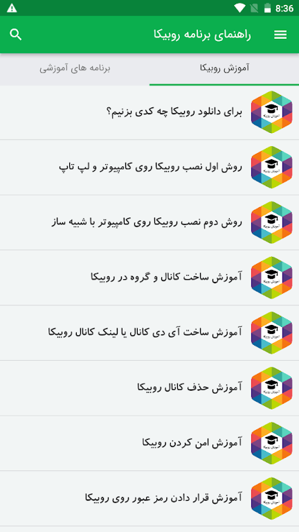 آموزش برنامه روبیکا Screenshot 1