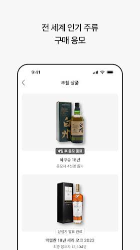 데일리샷 - 위스키·와인·맥주 주류 스마트오더 앱 Скриншот 2