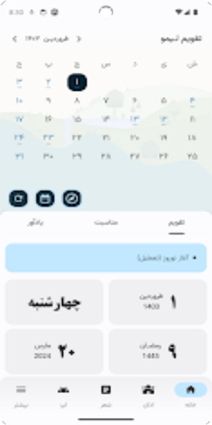 تقویم لیمو ۱۴۰۳ Screenshot 0