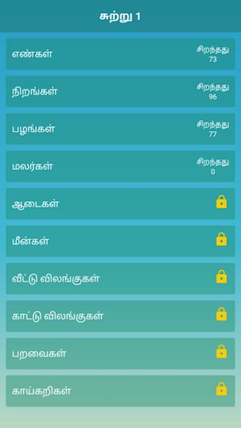 Tamil Word Search Game Screenshot 3