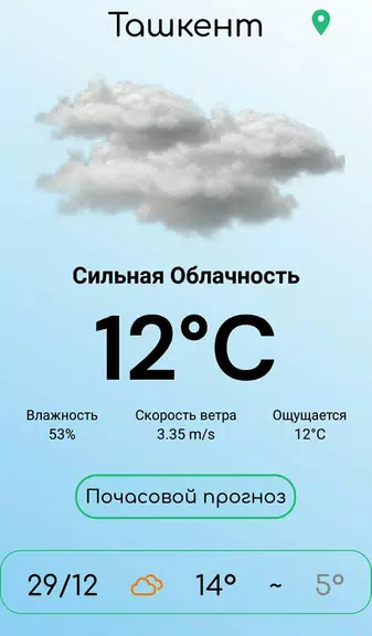 Погода Узбекистана Captura de pantalla 0