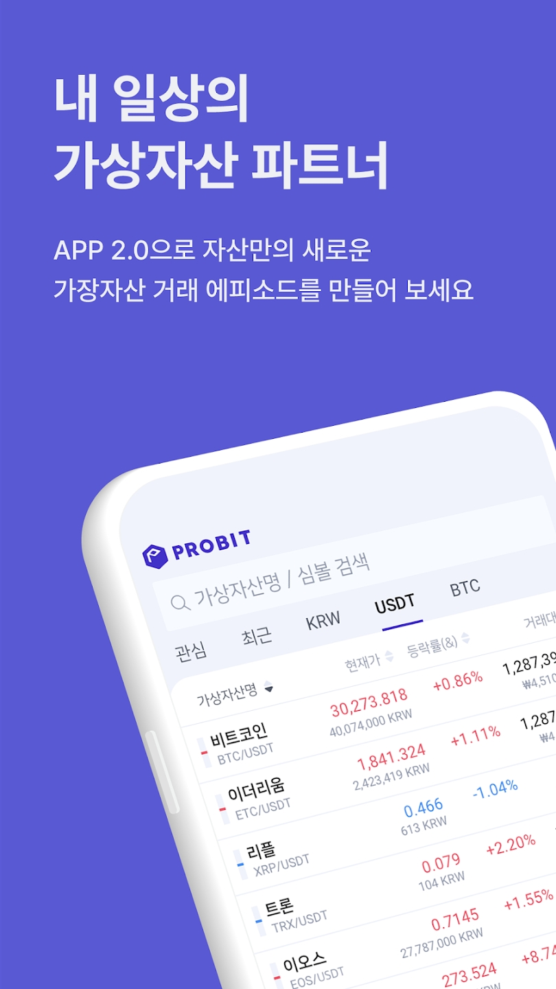 ProBit Korea Schermafbeelding 3