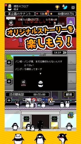 テイペンウォーズ～ブラック企業破壊大作戦～应用截图第1张
