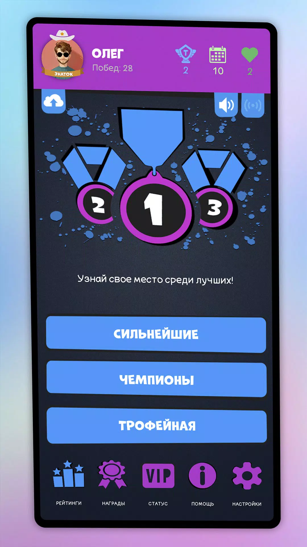 Интеллект-баттл Screenshot 2