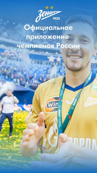 FC Zenit Official App Schermafbeelding 0