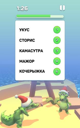 Крокодил - игра в слова スクリーンショット 2