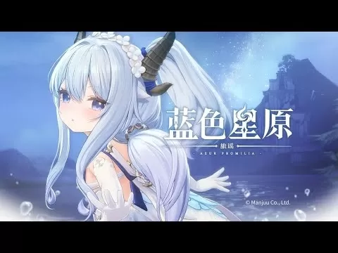 Azur Promilia拖車屏幕截圖
