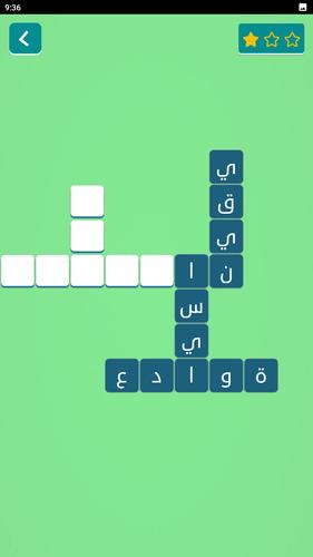 زدني | كلمات متقاطعة بدون نت Capture d'écran 0