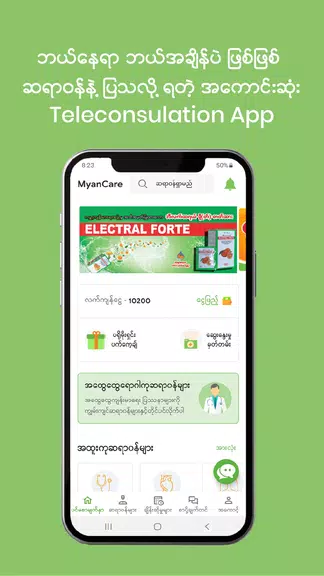 MyanCare telehealth Capture d'écran 0