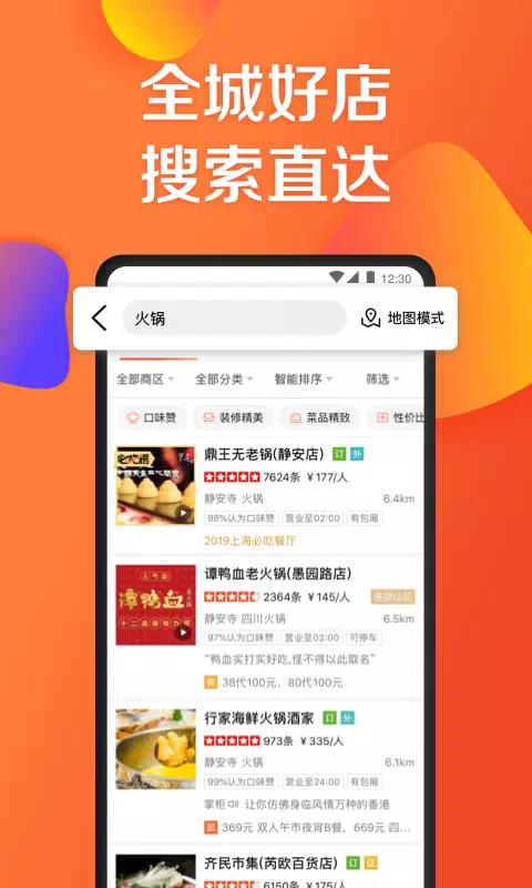 Dianping Ảnh chụp màn hình 1
