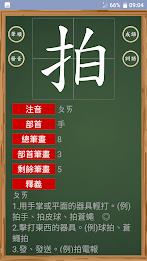 國小國語不求人-小學國語生字詞語成語 Ảnh chụp màn hình 2