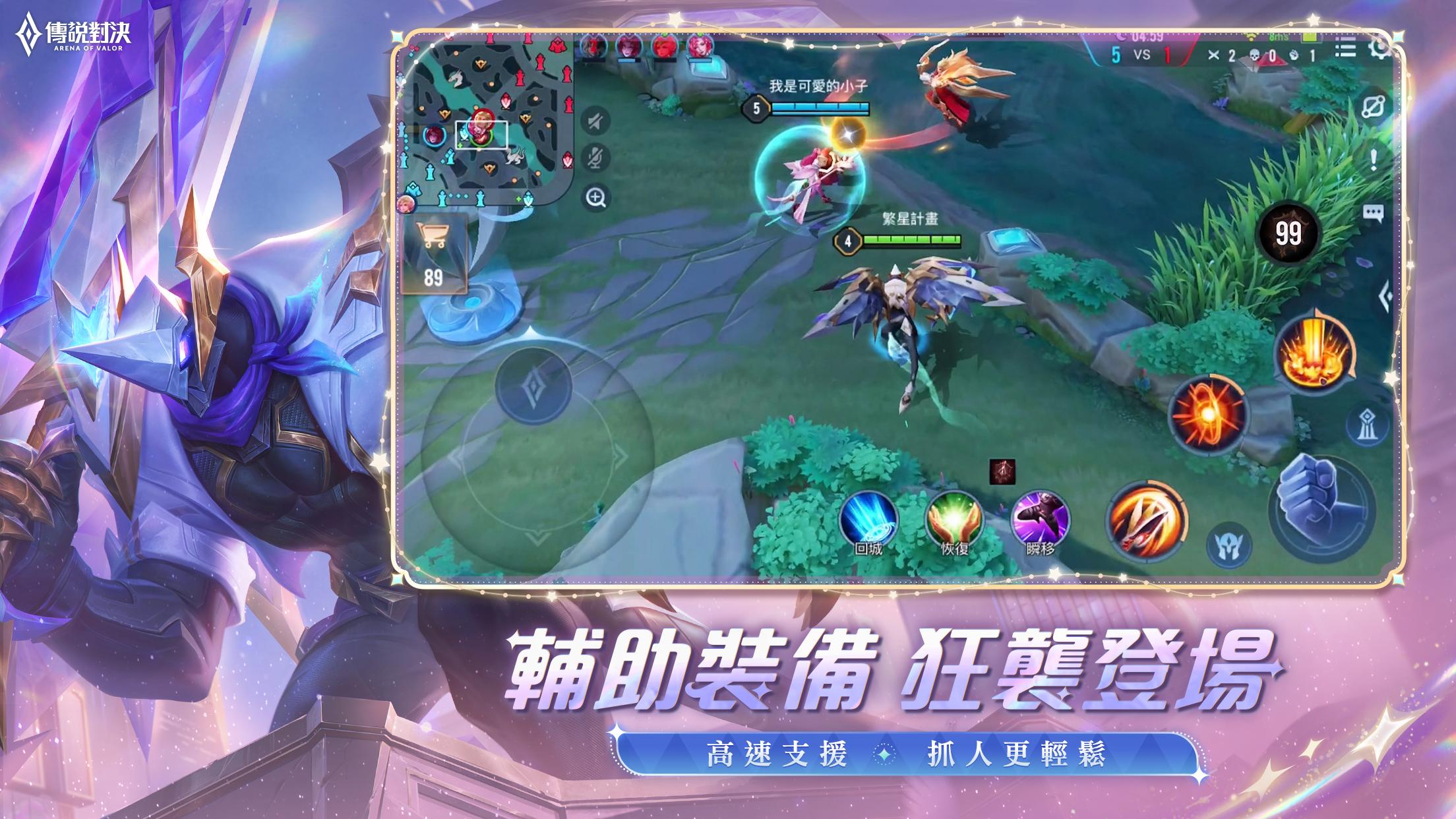 Garena 傳說對決：傳說日版本 Capture d'écran 2