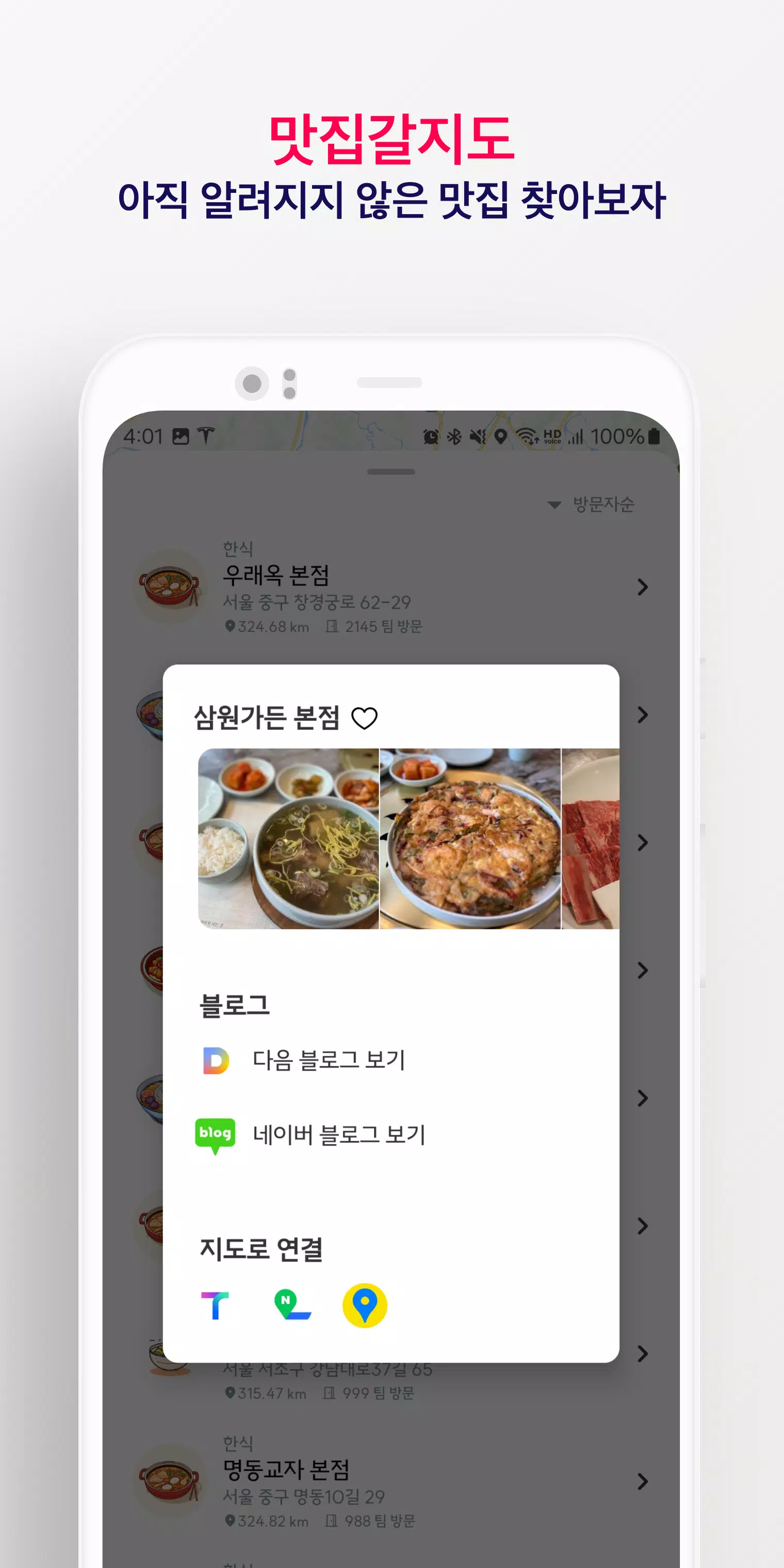 맛집갈지도应用截图第2张