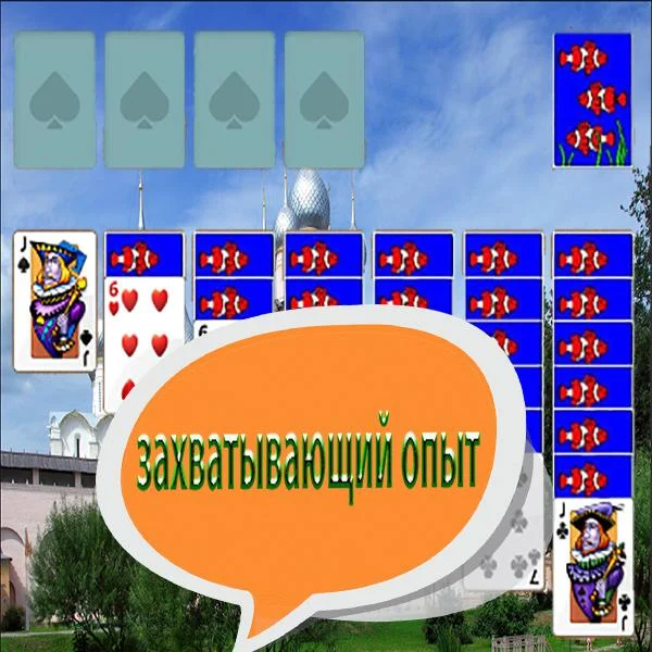 Russian Solitaire..Косынка Фото Квест應用截圖第1張