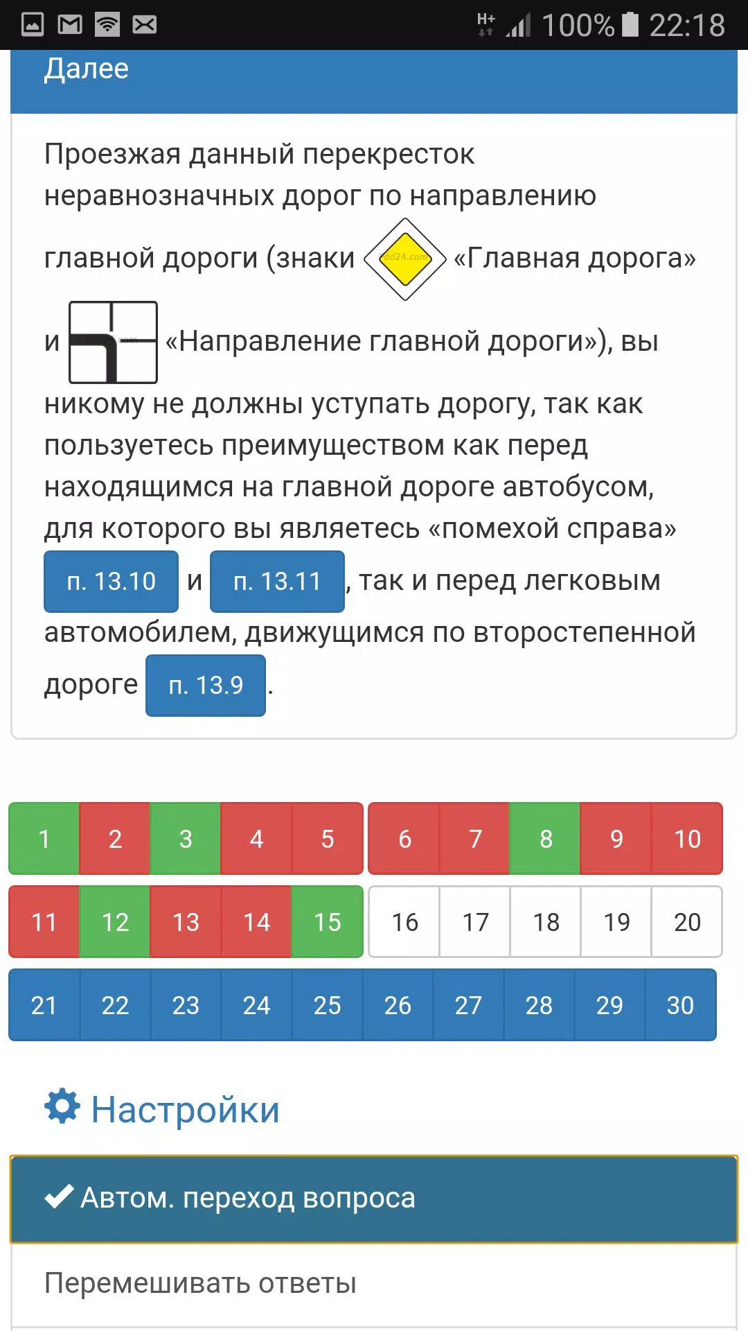 Билеты ПДД 2024 Экзамен ПДД スクリーンショット 1