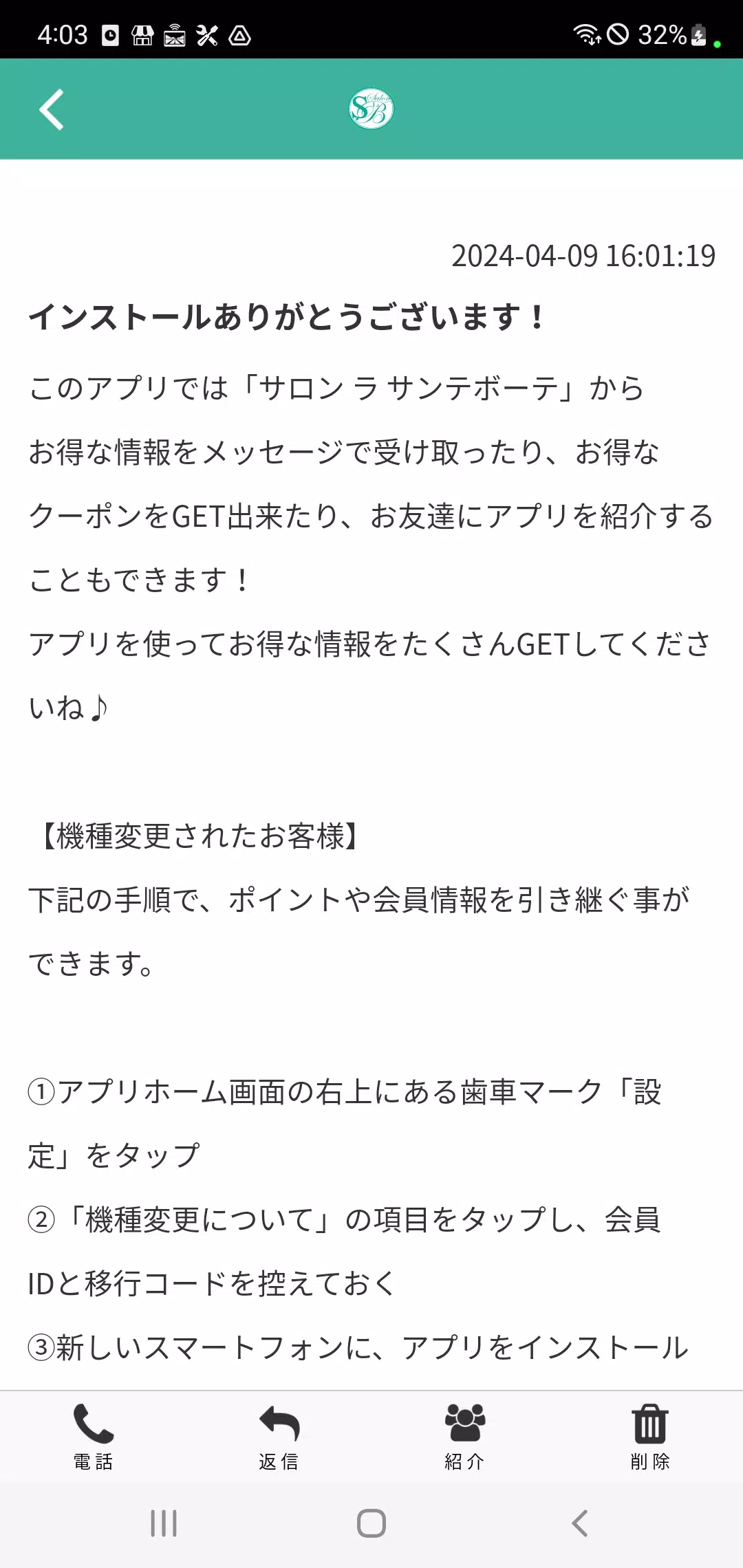 名古屋・千種の完全予約制サロン　ラ　サンテボーテ स्क्रीनशॉट 1