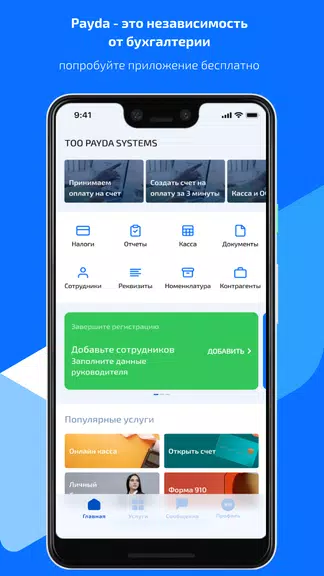 Payda: Ваш личный бухгалтер स्क्रीनशॉट 0