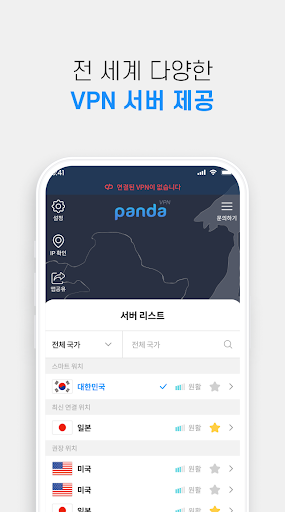 판다vpn-PandaVPN 한국일본미국홍콩대만태국유럽 स्क्रीनशॉट 3