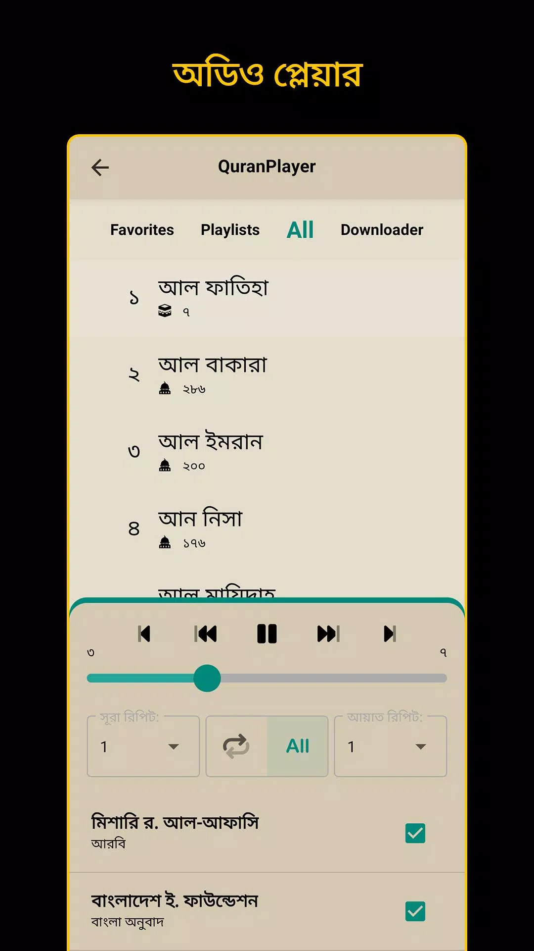 Bangla Quran -উচ্চারণসহ(কুরআন)應用截圖第2張