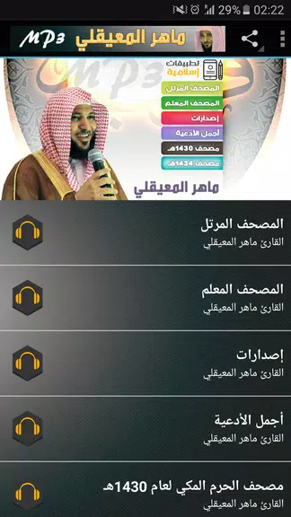 ماهر المعيقلي القران الكريم Captura de pantalla 0