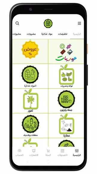 أسواق المحسن ภาพหน้าจอ 0