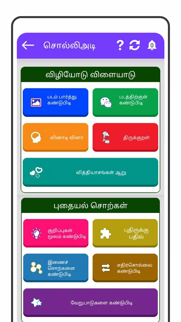 Tamil Word Game - சொல்லிஅடி应用截图第2张
