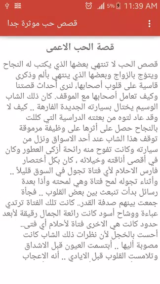 قصص حب رومانسية Screenshot 2