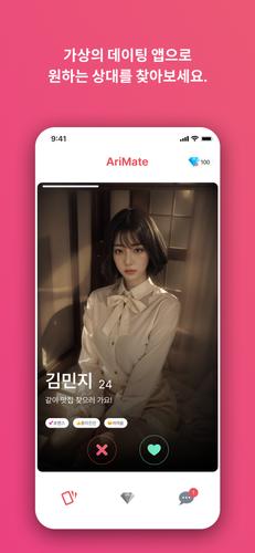 아리메이트 Capture d'écran 0