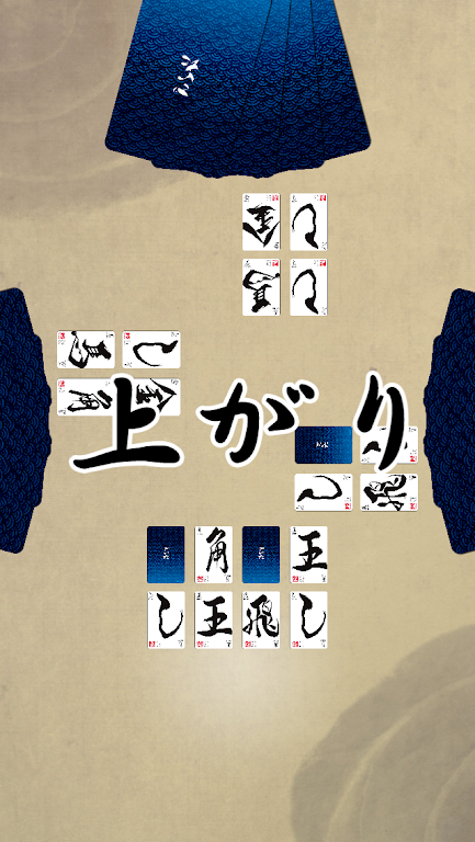 ごいた应用截图第3张