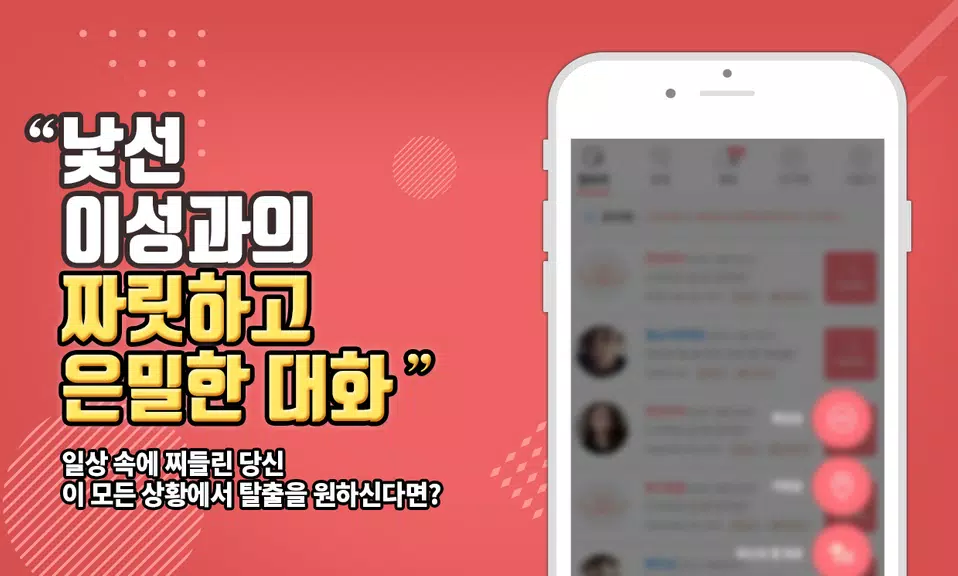 색밤-채팅 소개팅 즉석 만남 어플 스크린샷 1