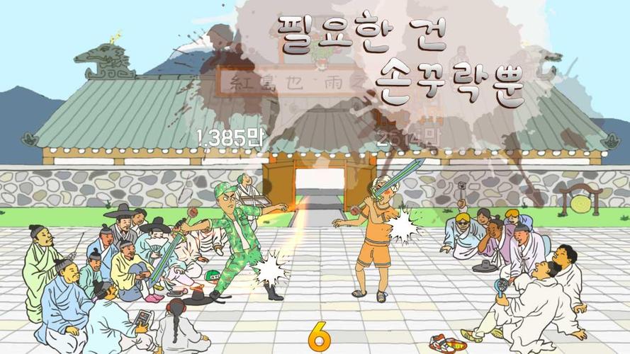 Tap Tap Yonggu 스크린샷 2