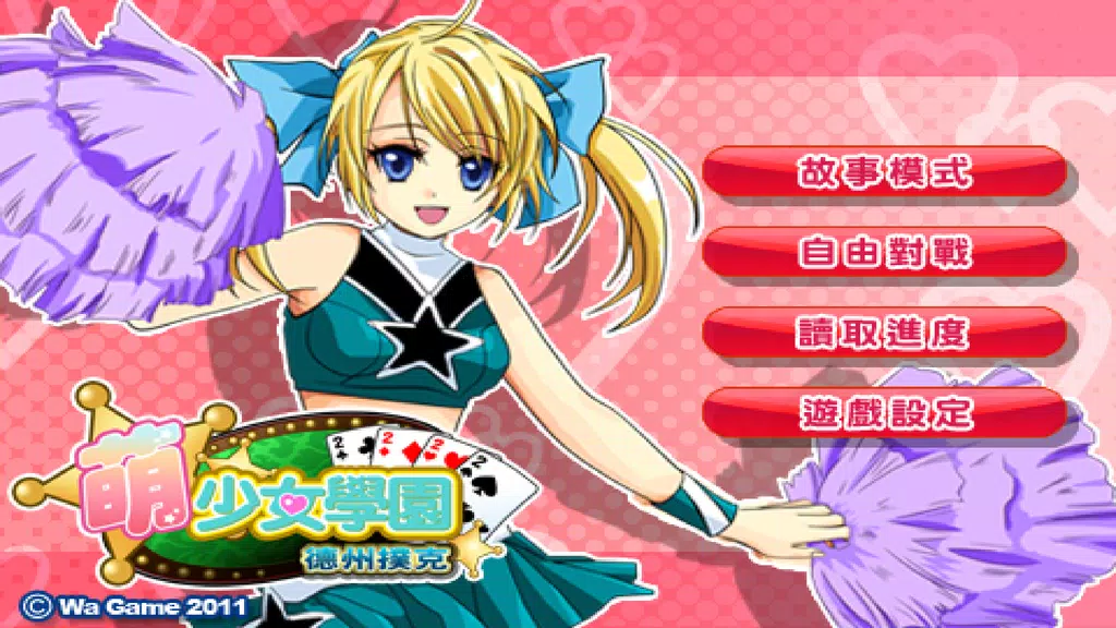 CuteGirlish TexasHold’em Poker 스크린샷 3