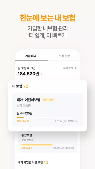 굿리치 – 보험의 바른이치 Captura de pantalla 1