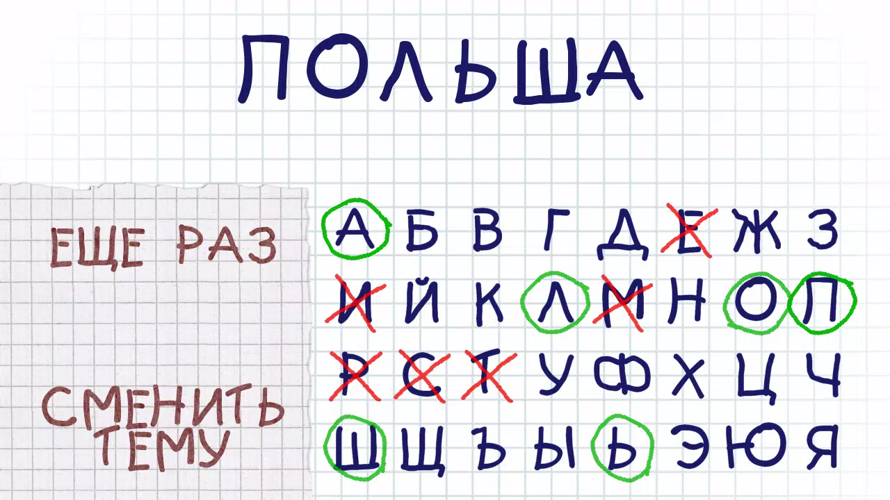 Виселица Screenshot 2