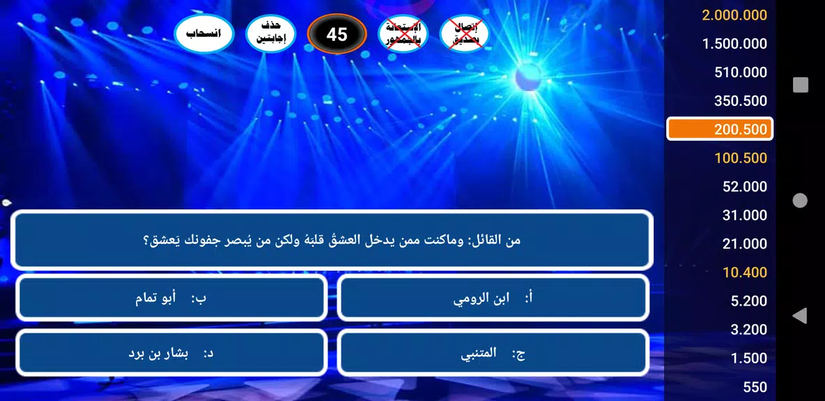 من سيربح المليونين应用截图第1张