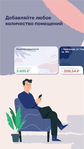 Квартплата.Онлайн應用截圖第0張