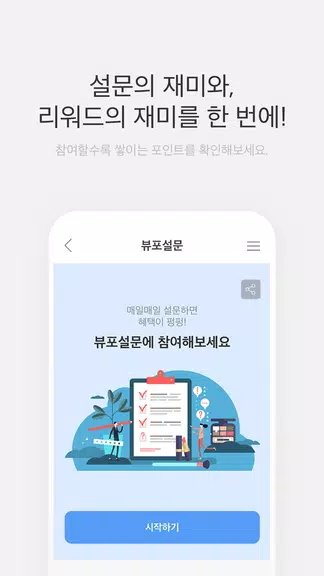 뷰티포인트 - 화장품 정보와 포인트혜택의 모든 것 স্ক্রিনশট 2