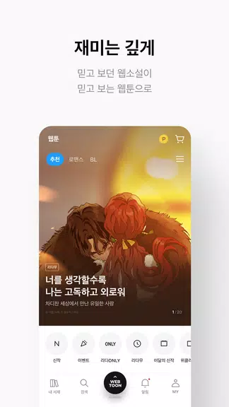 리디 - 웹툰, 만화, 웹소설, 전자책 모두 여기에! Captura de pantalla 2