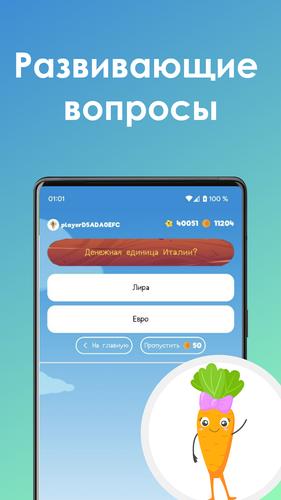 Викторина - вопросы и загадки应用截图第0张