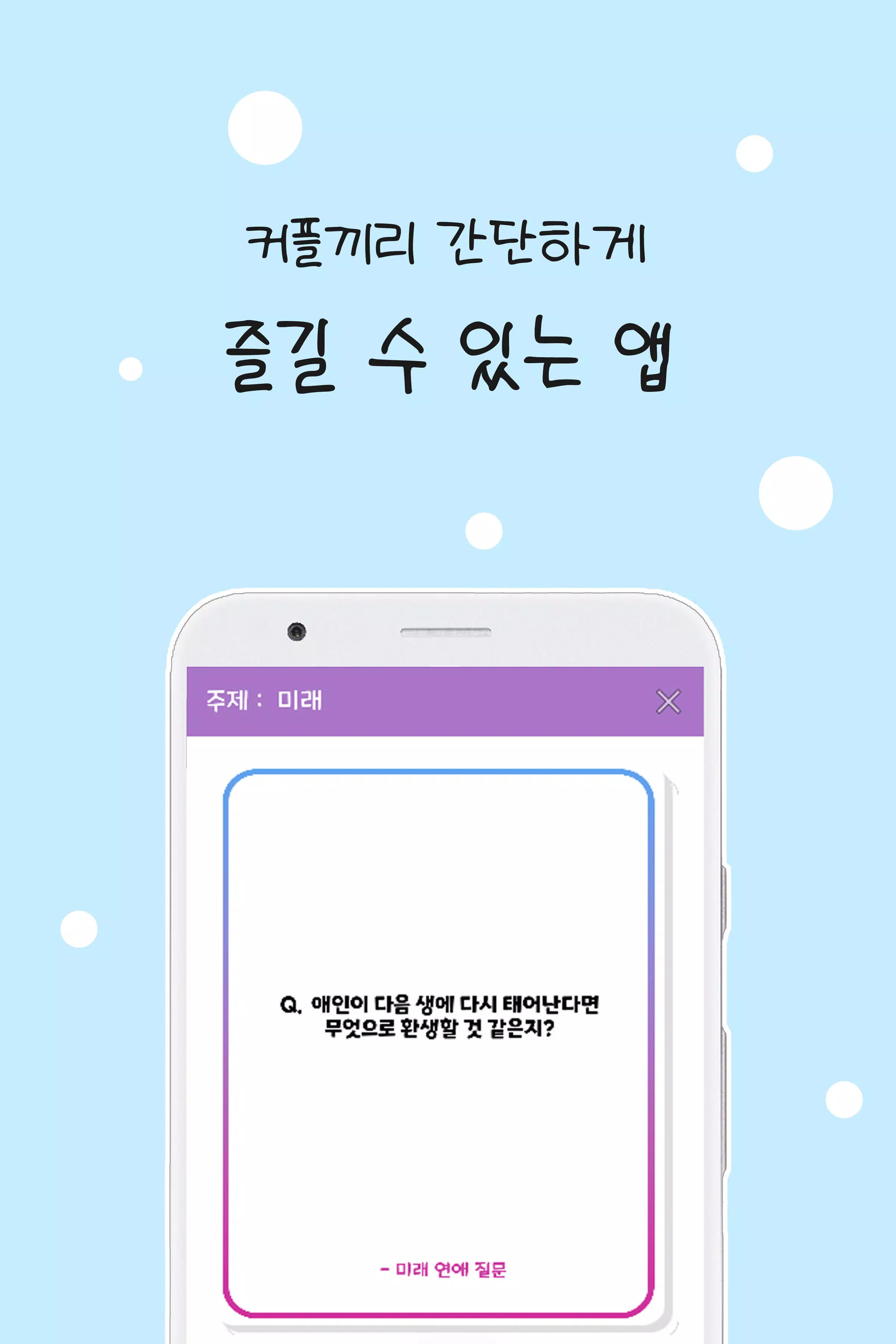 커플 질문 : ﻿연인을 위한 밸런스게임, 질문 카드 Captura de pantalla 3