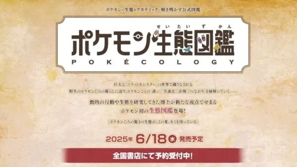 Pokémon Announces Official Pokédex Encyclopedia Authored by Wildlife Experts