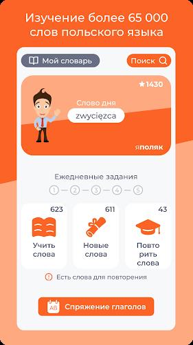 Учим польский язык. 65000 слов Zrzut ekranu 0