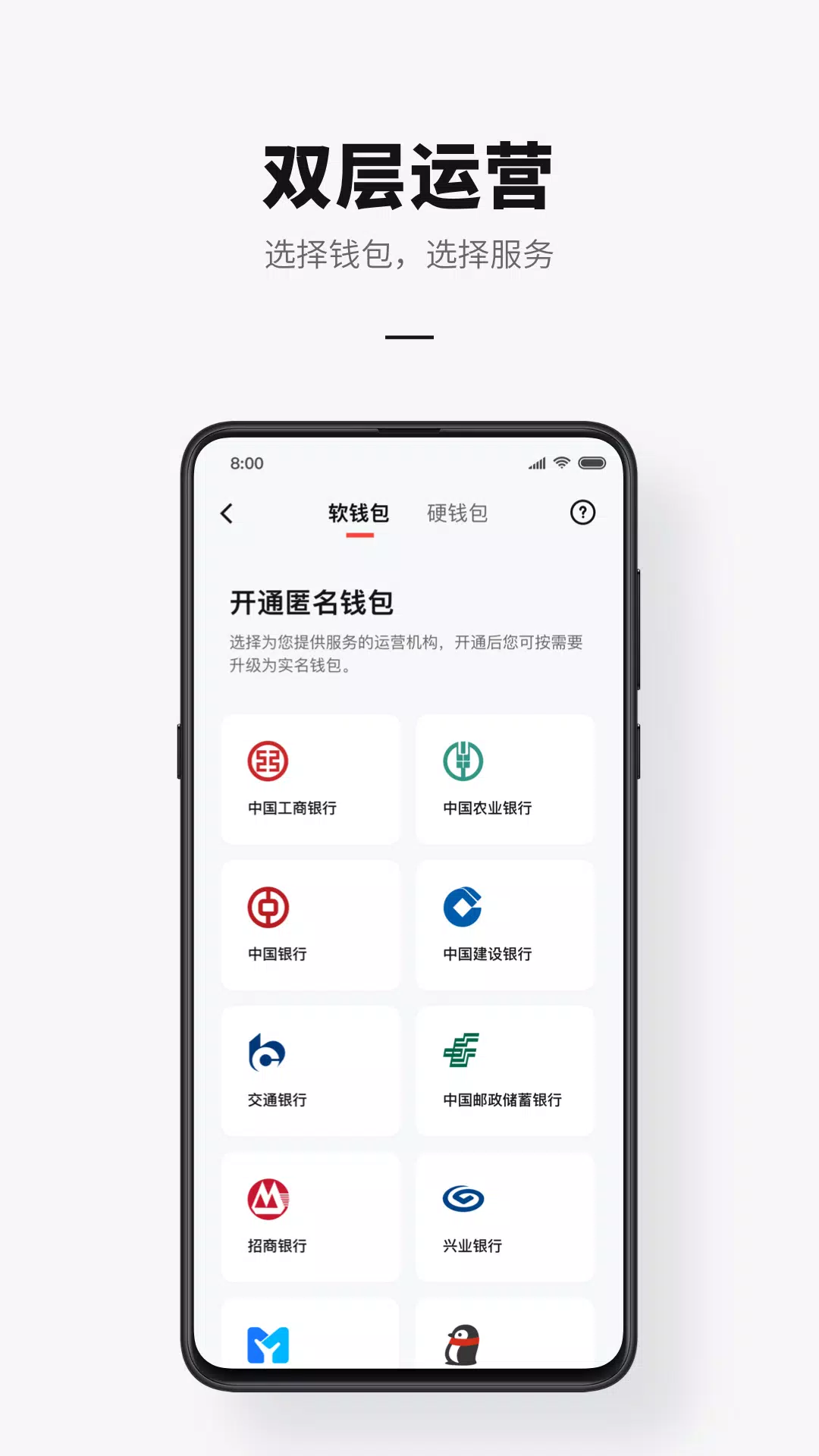 e-CNY應用截圖第0張