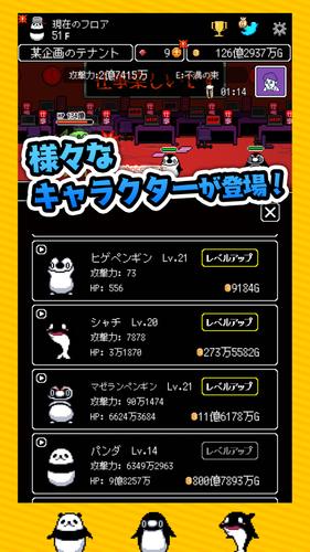 テイペンウォーズ～ブラック企業破壊大作戦～应用截图第3张