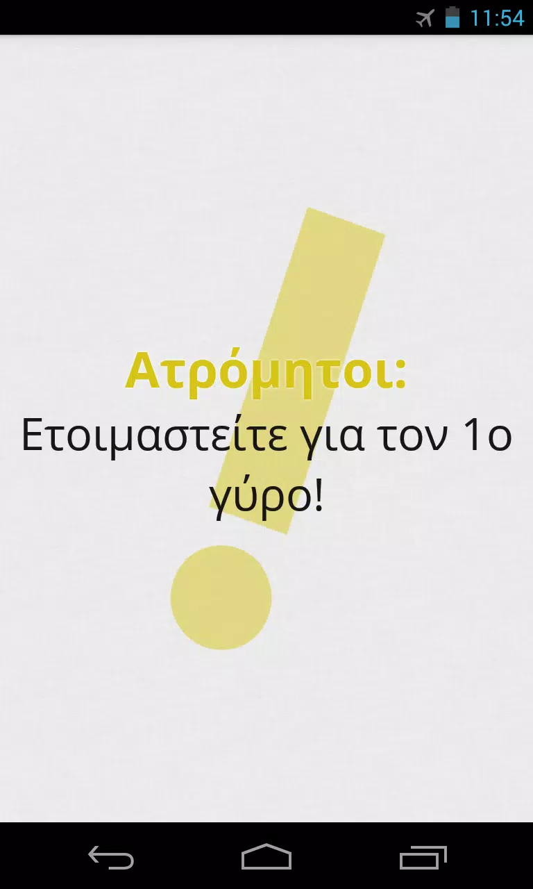 Πες Βρες! Schermafbeelding 3