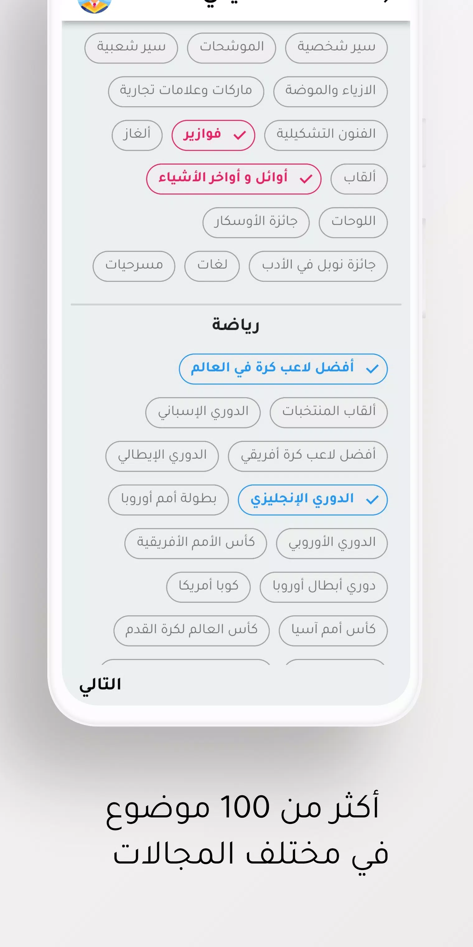 Schermata أسئلة ثقافیة 3