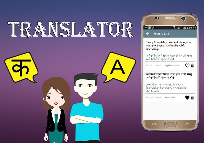 Marathi To English Translator スクリーンショット 3