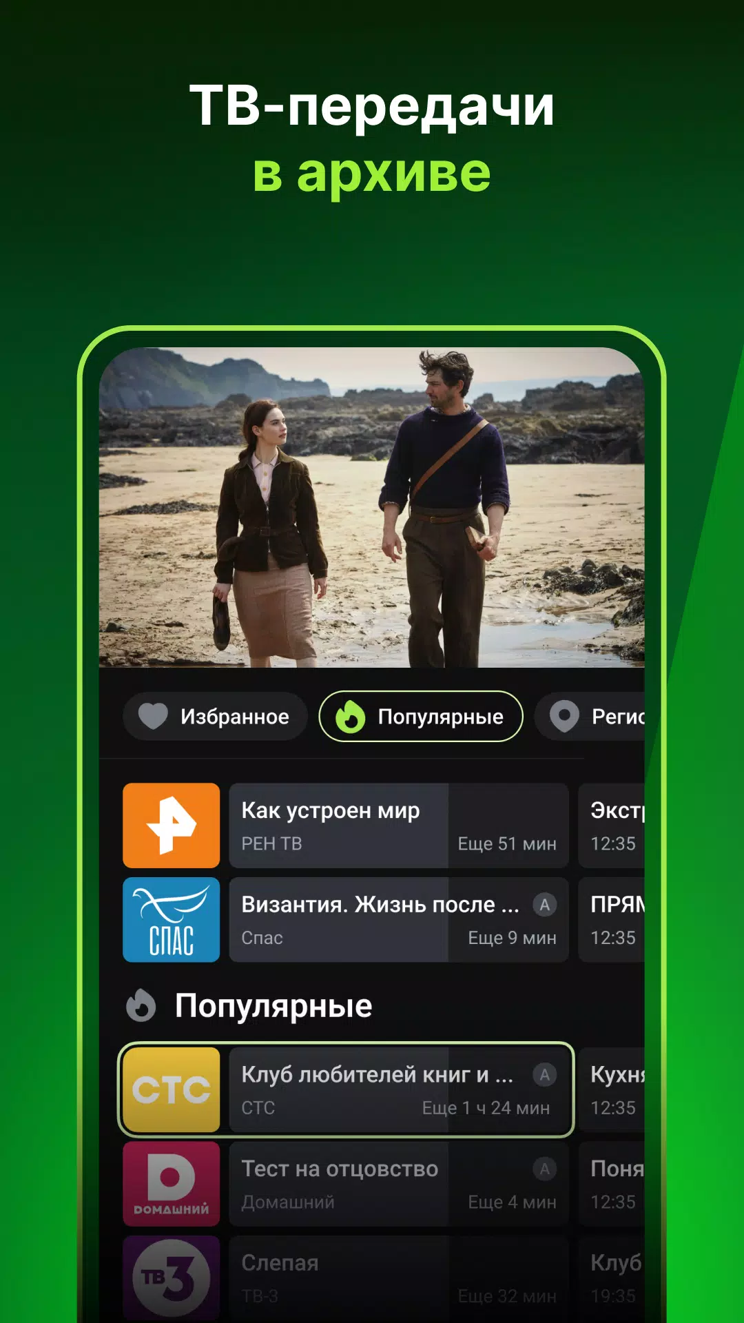 Лайм HD TV Ekran Görüntüsü 3