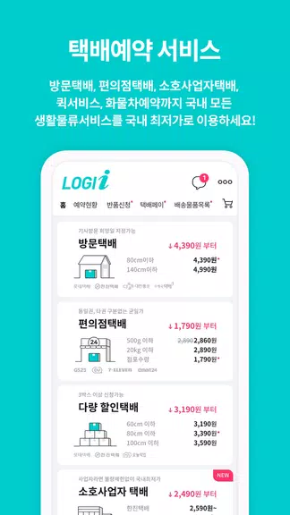 로지아이 logii 택배파인더應用截圖第0張