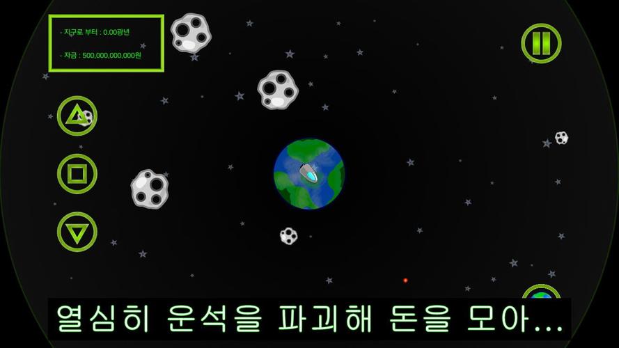 우주선 키우기 Скриншот 1